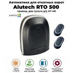 Alutech RTO-500KIT автоматика для ворот (алютех)