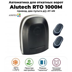 Alutech RTO-1000MKIT автоматика для ворот алютех