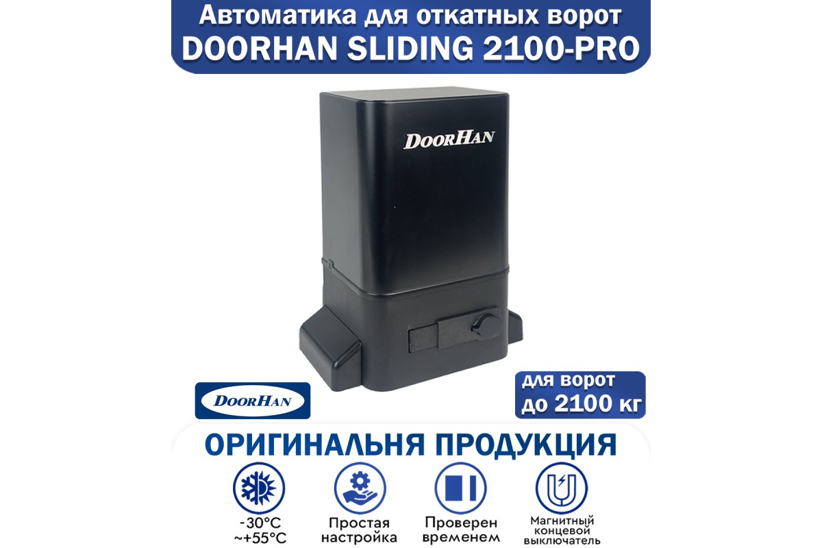 Doorhan sliding 2100 схема подключения