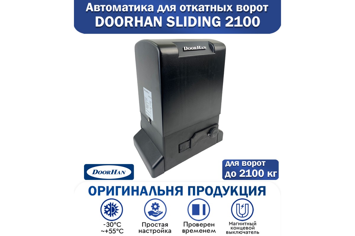 Doorhan sliding 2100 схема подключения