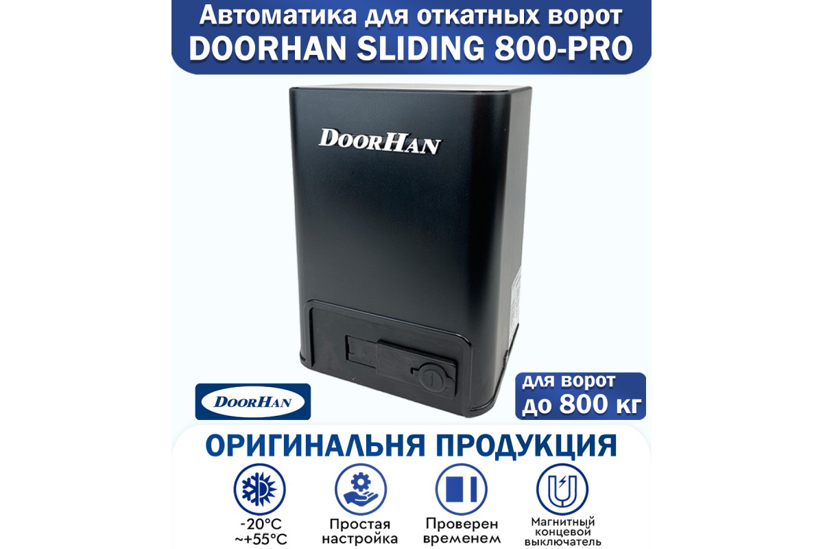 Doorhan sliding 800 схема