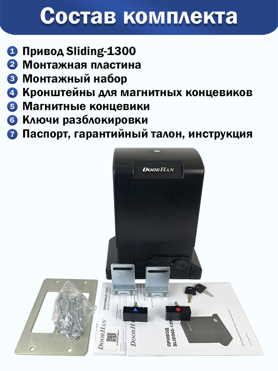 Дорхан слидинг. Привод DOORHAN Sliding-1300. Плата Дорхан Sliding 1300. Ворота DOORHAN Sliding 1300 схема. DOORHAN Sliding-1300.